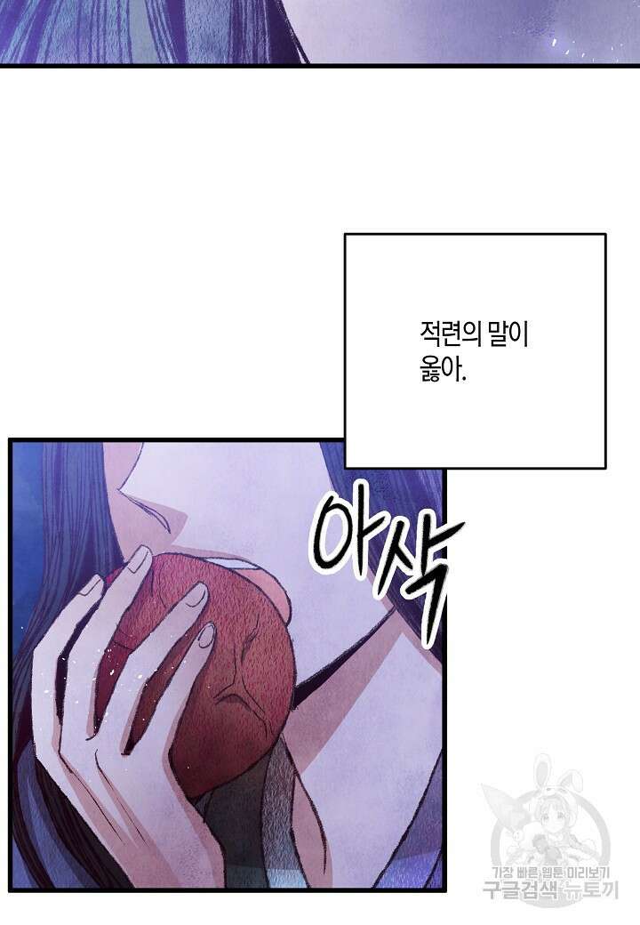 취접냉월 56화 8