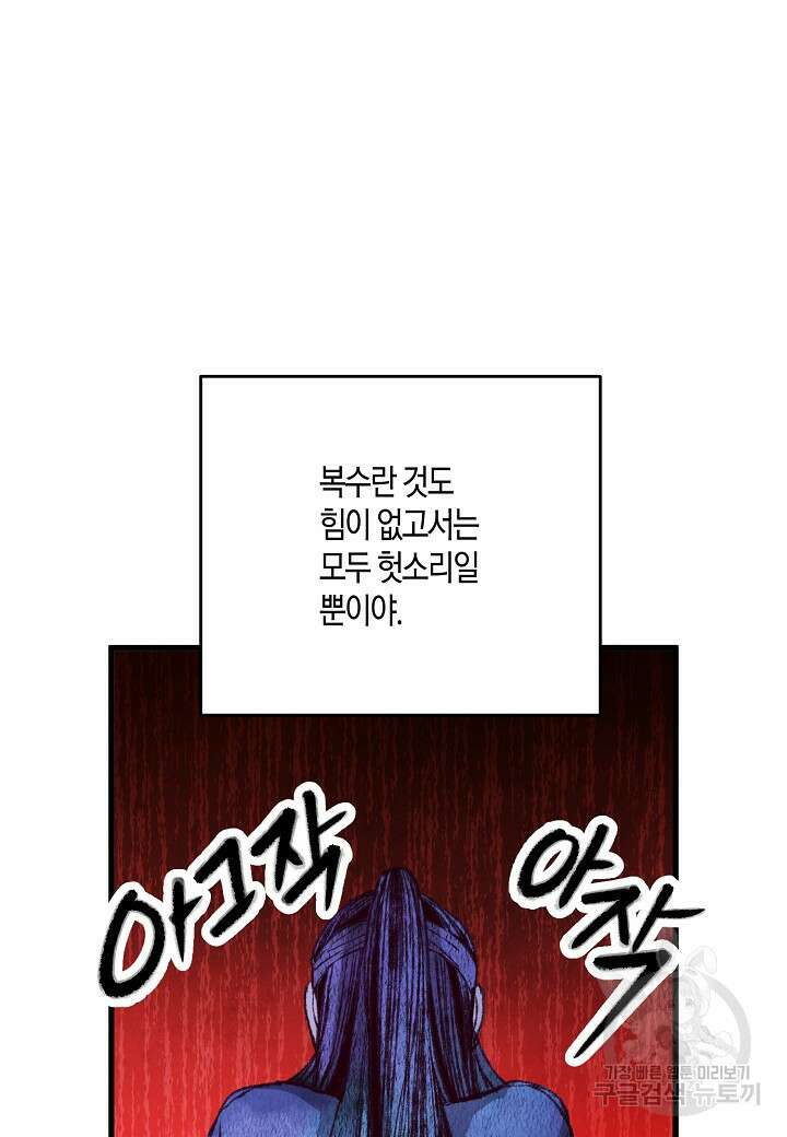 취접냉월 56화 9