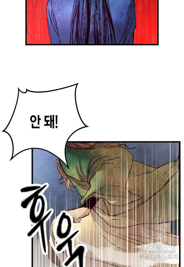 취접냉월 56화 10