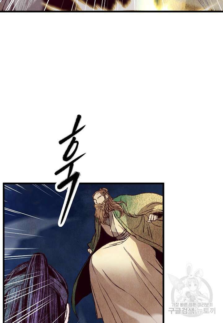 취접냉월 56화 13