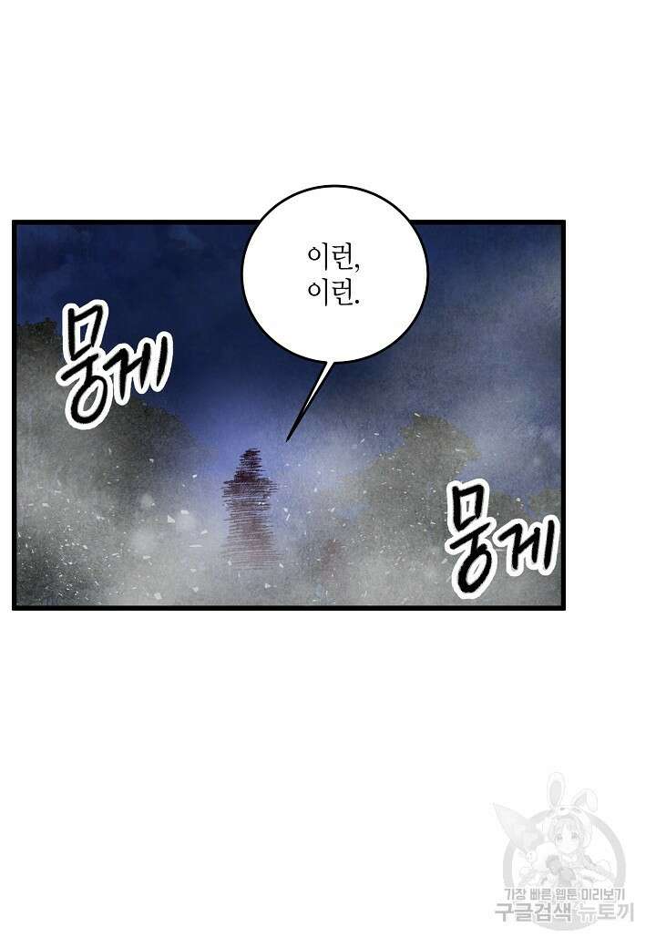 취접냉월 56화 17