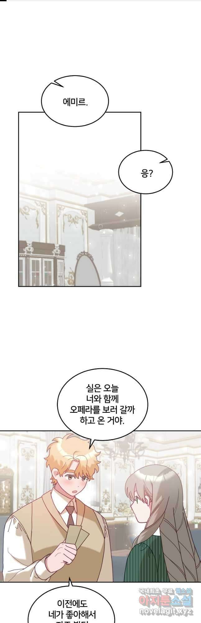 꼬마 영애님은 주연들을 길들인다 81화 1