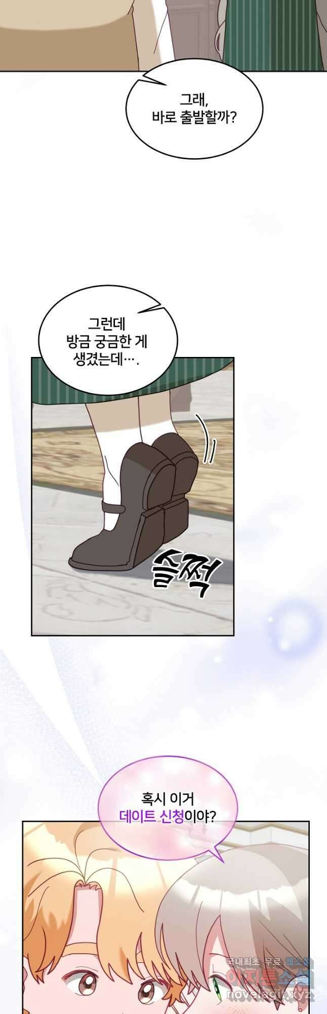 꼬마 영애님은 주연들을 길들인다 81화 4