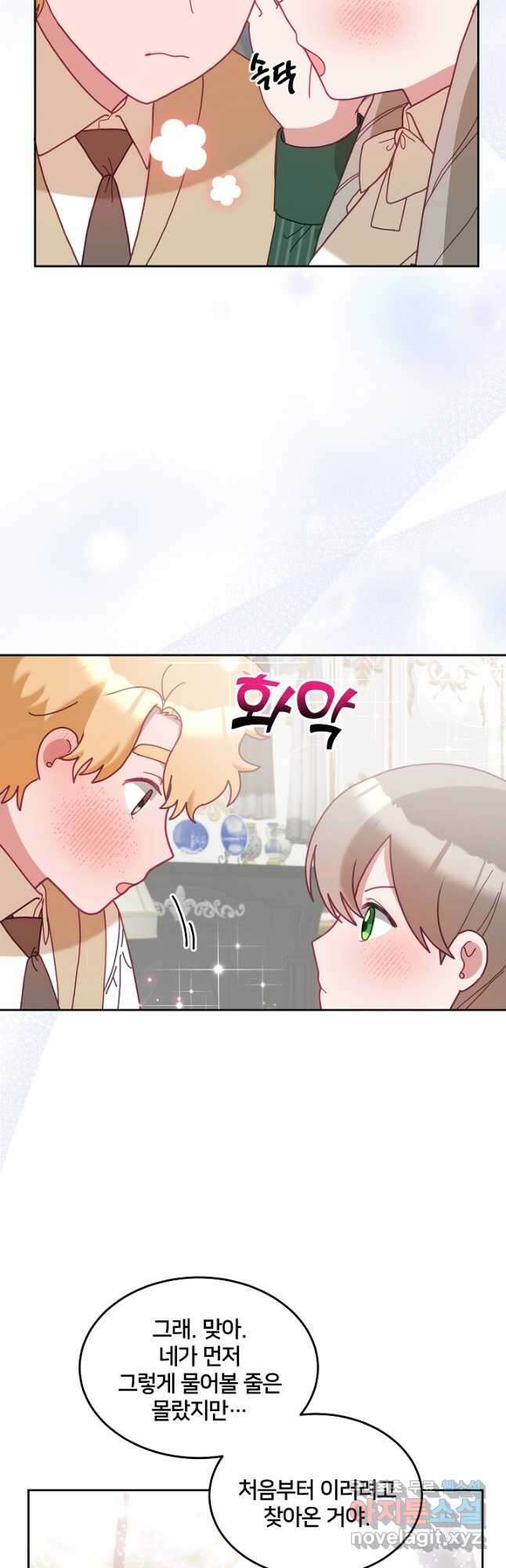꼬마 영애님은 주연들을 길들인다 81화 5