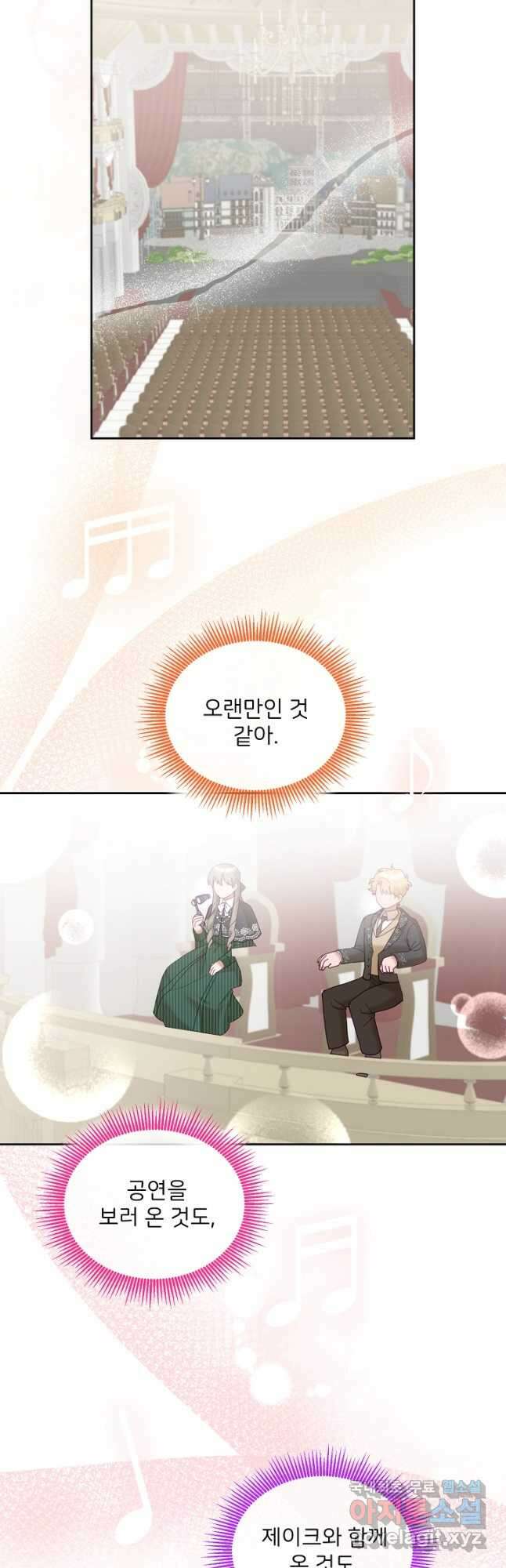 꼬마 영애님은 주연들을 길들인다 81화 8