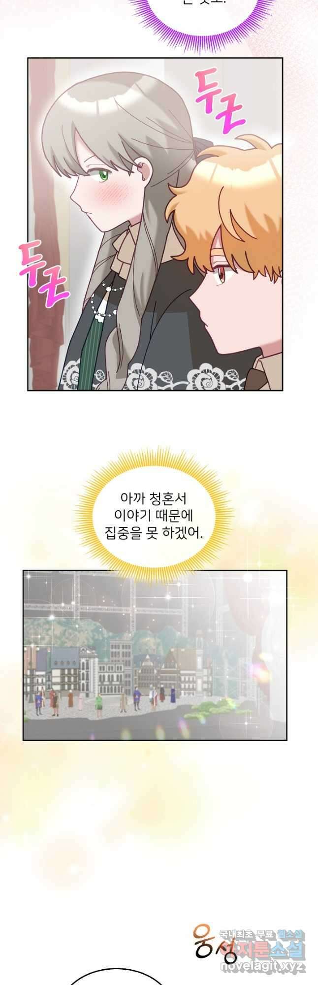 꼬마 영애님은 주연들을 길들인다 81화 9