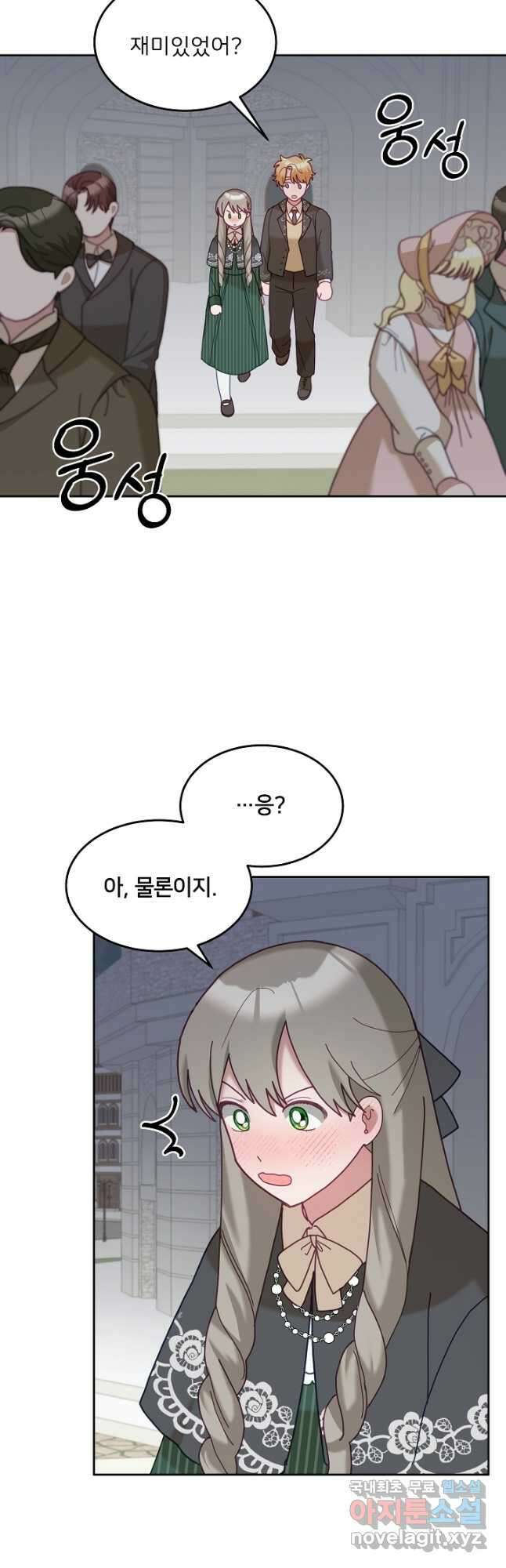 꼬마 영애님은 주연들을 길들인다 81화 10