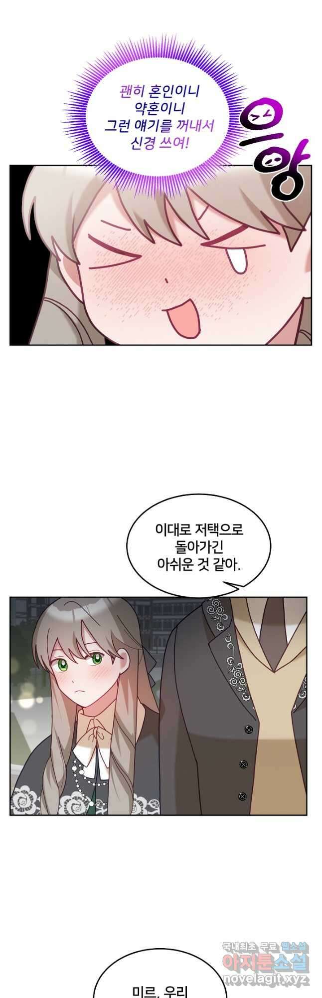 꼬마 영애님은 주연들을 길들인다 81화 11