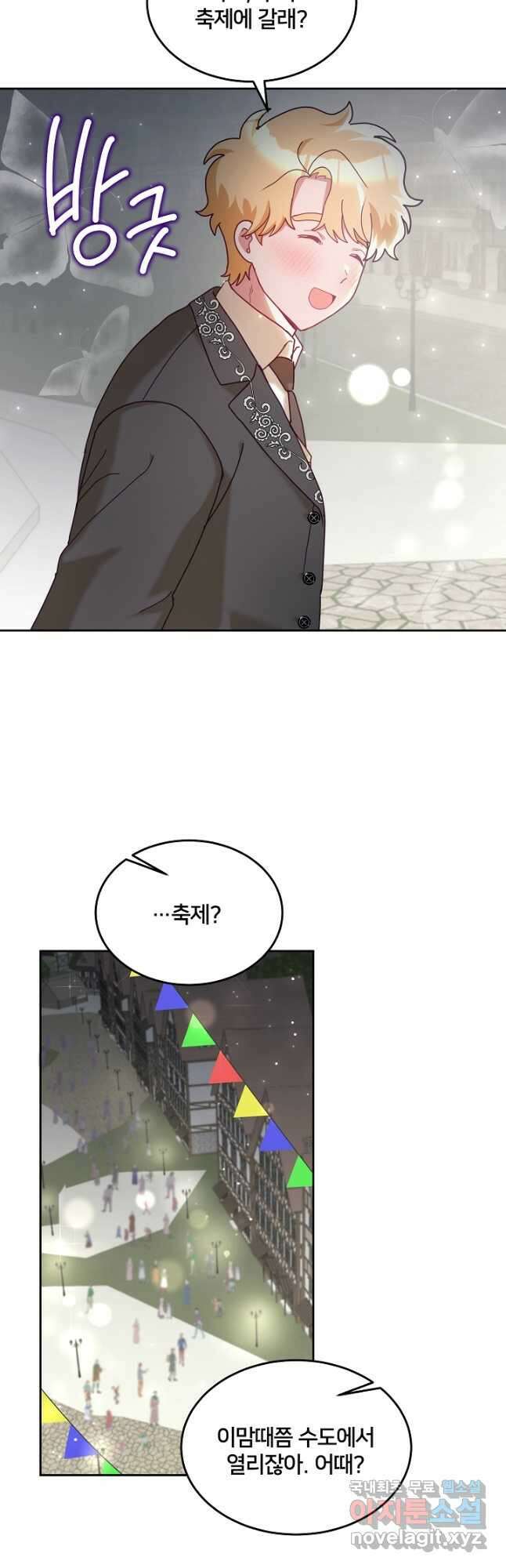 꼬마 영애님은 주연들을 길들인다 81화 12