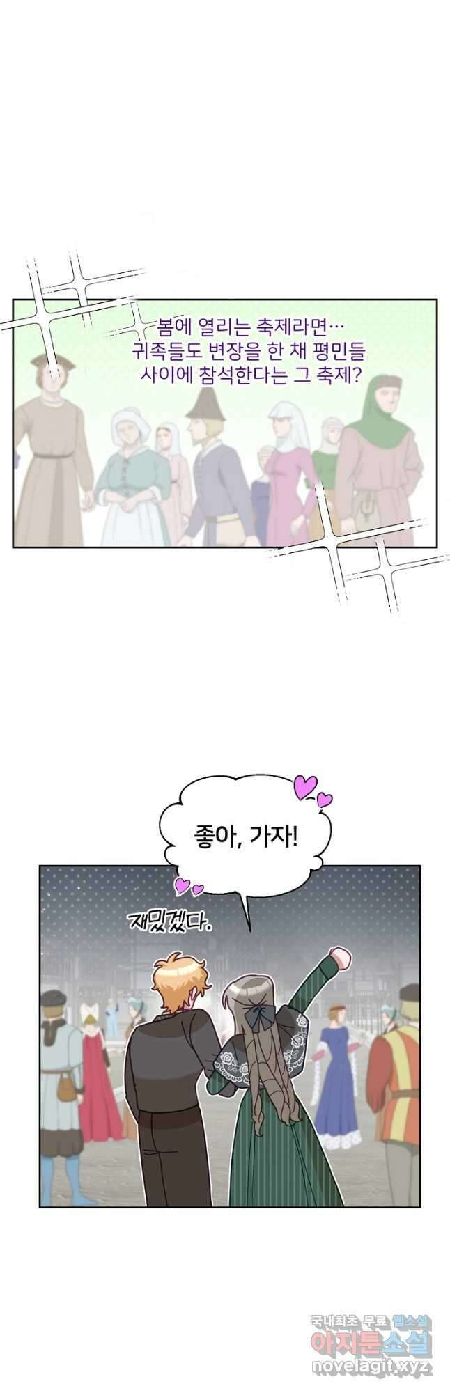 꼬마 영애님은 주연들을 길들인다 81화 13