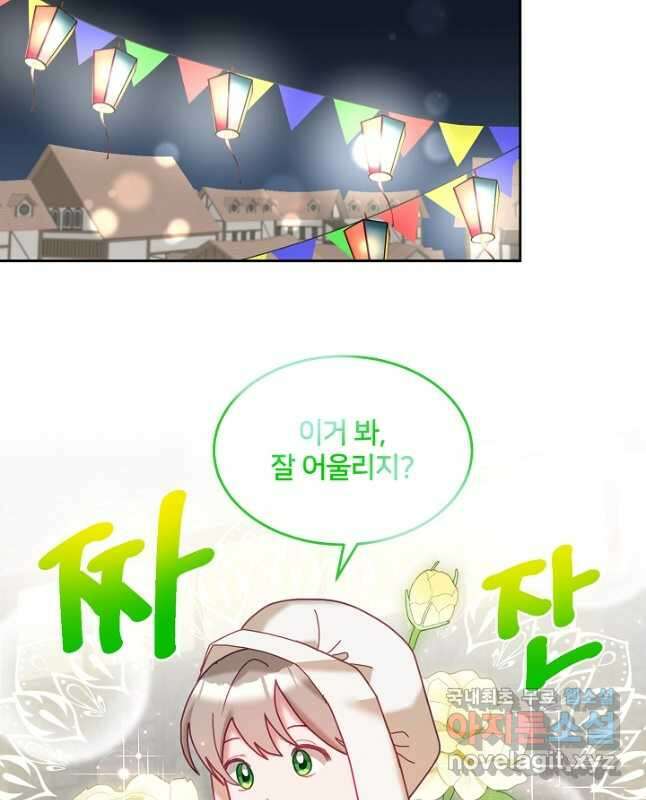꼬마 영애님은 주연들을 길들인다 81화 15