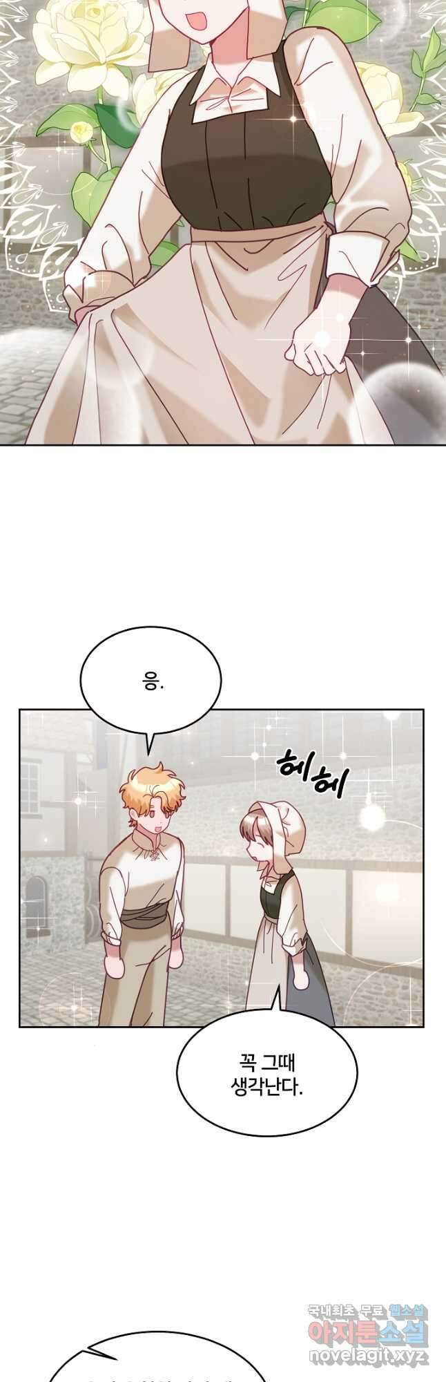 꼬마 영애님은 주연들을 길들인다 81화 16