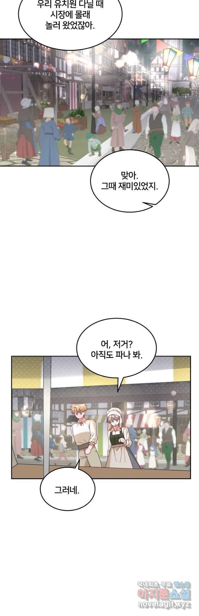 꼬마 영애님은 주연들을 길들인다 81화 17
