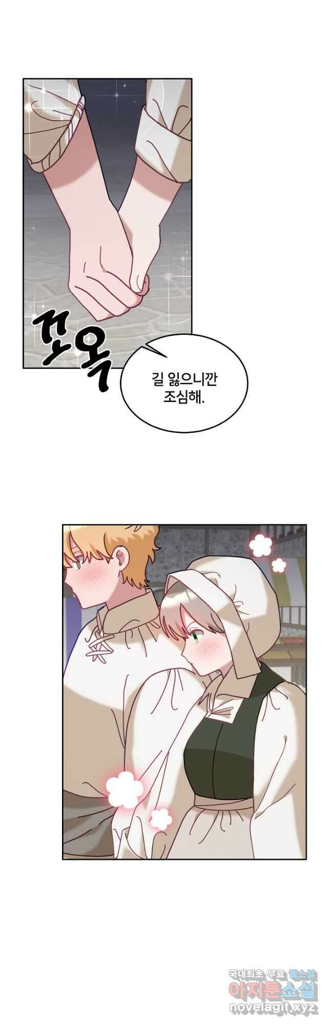 꼬마 영애님은 주연들을 길들인다 81화 18