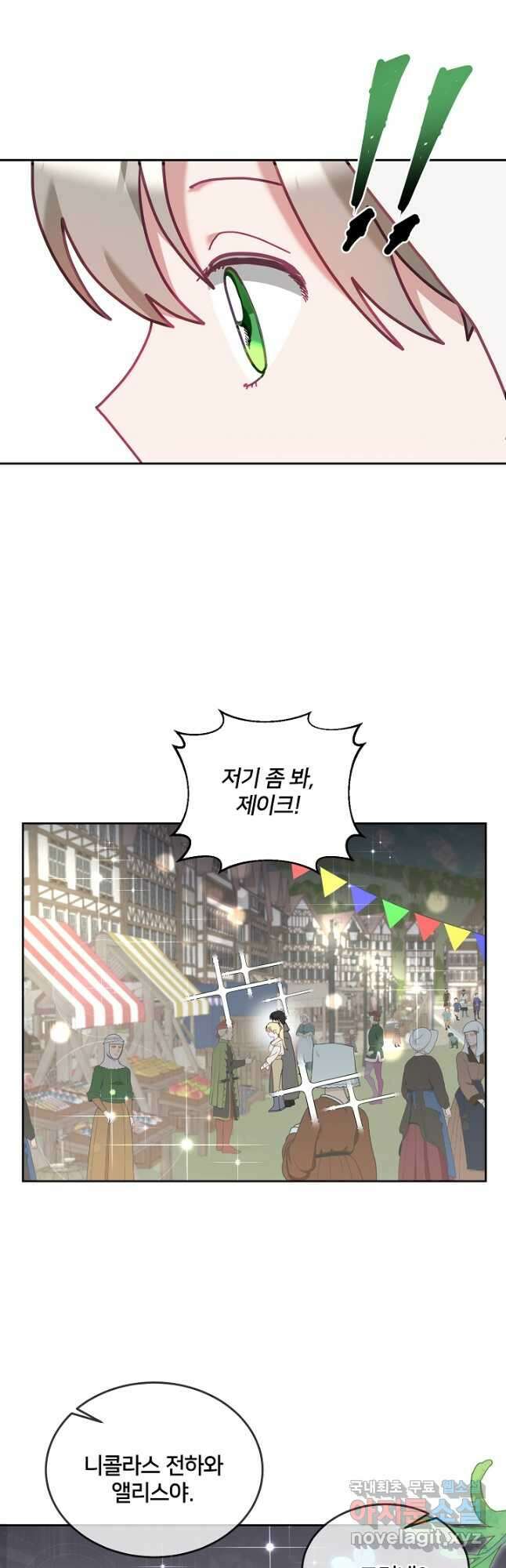 꼬마 영애님은 주연들을 길들인다 81화 19