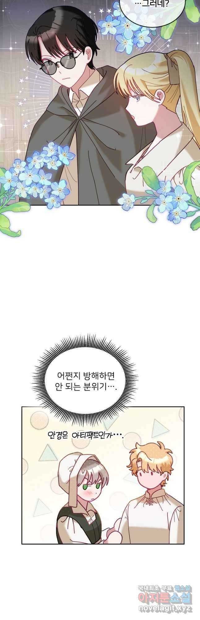 꼬마 영애님은 주연들을 길들인다 81화 20