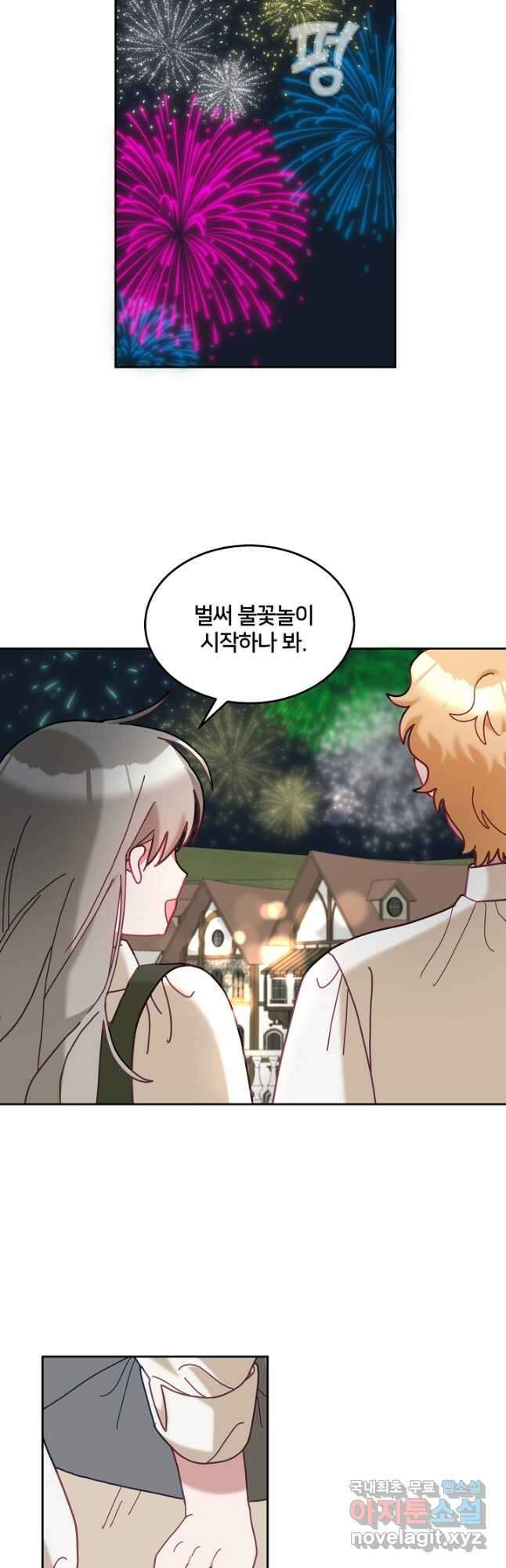 꼬마 영애님은 주연들을 길들인다 81화 22