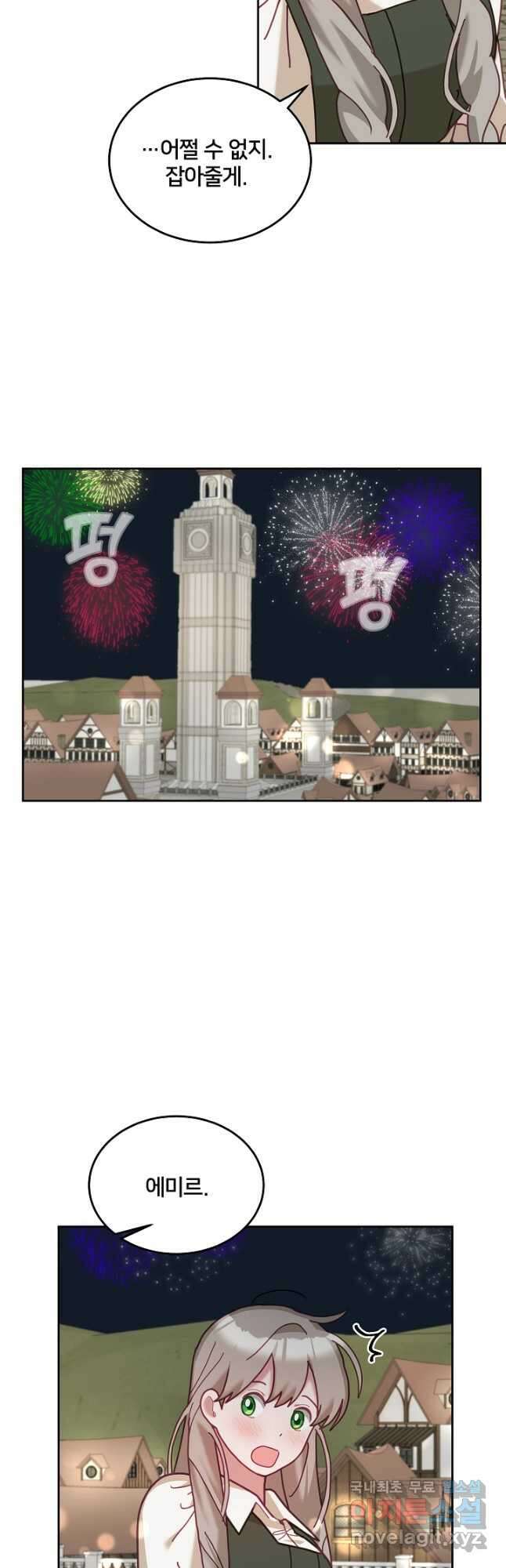 꼬마 영애님은 주연들을 길들인다 81화 25