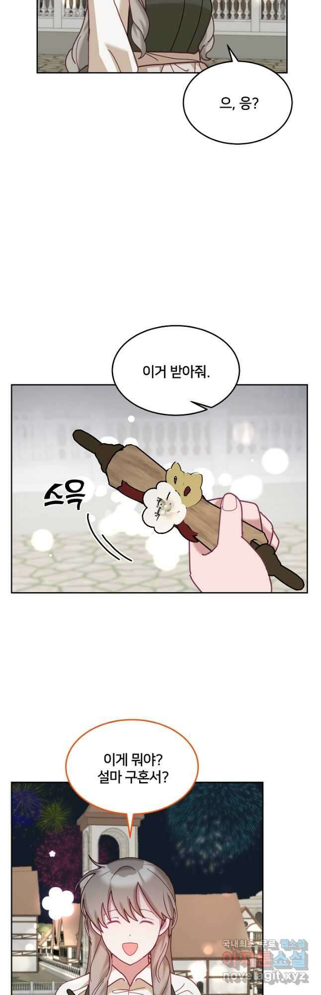꼬마 영애님은 주연들을 길들인다 81화 26