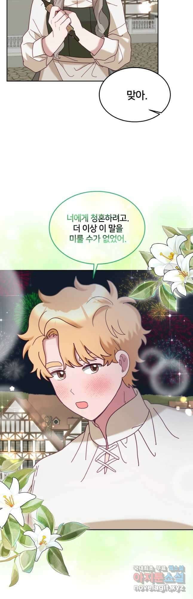 꼬마 영애님은 주연들을 길들인다 81화 27