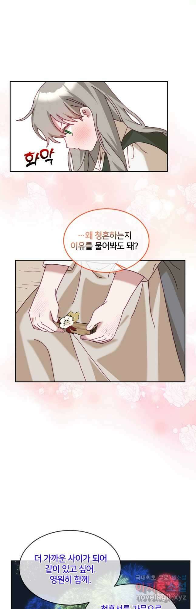꼬마 영애님은 주연들을 길들인다 81화 28