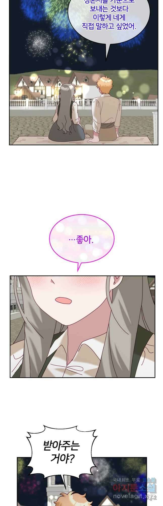 꼬마 영애님은 주연들을 길들인다 81화 29