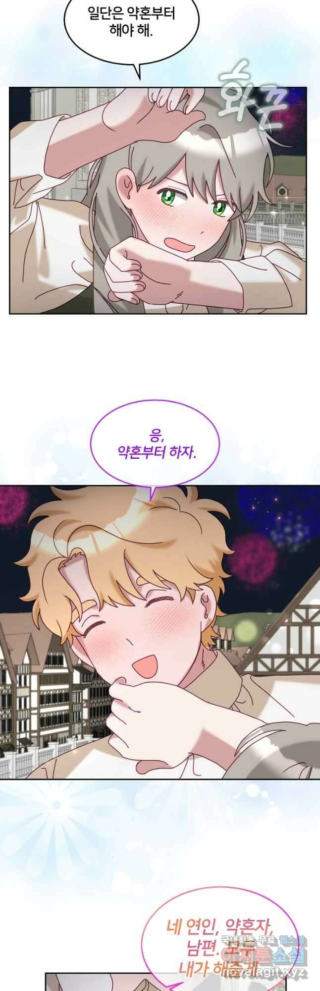 꼬마 영애님은 주연들을 길들인다 81화 31