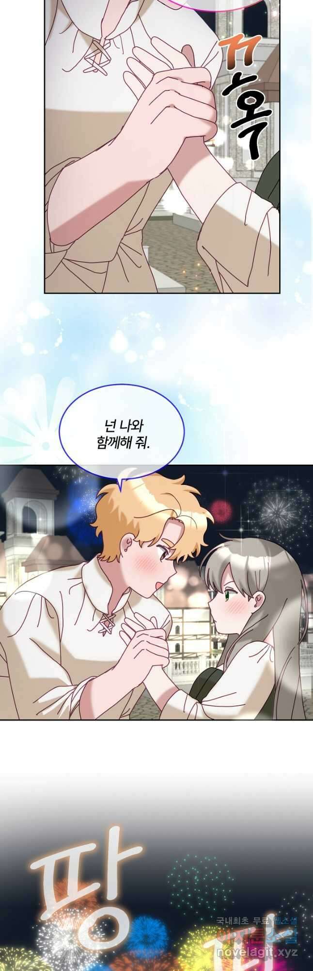 꼬마 영애님은 주연들을 길들인다 81화 32