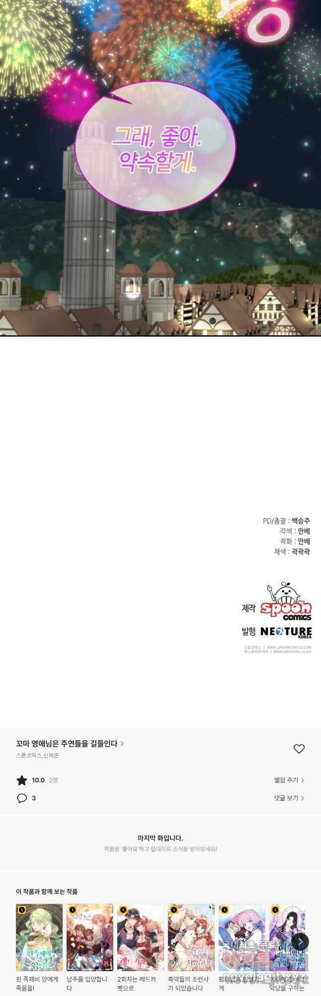 꼬마 영애님은 주연들을 길들인다 81화 33