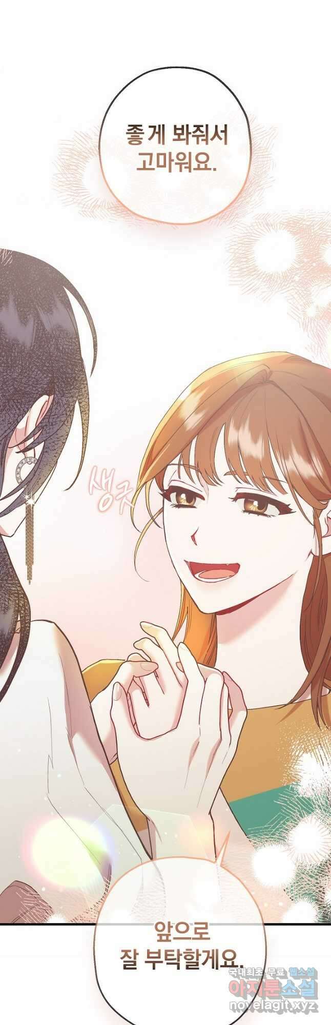두 번째 남편 52화 6