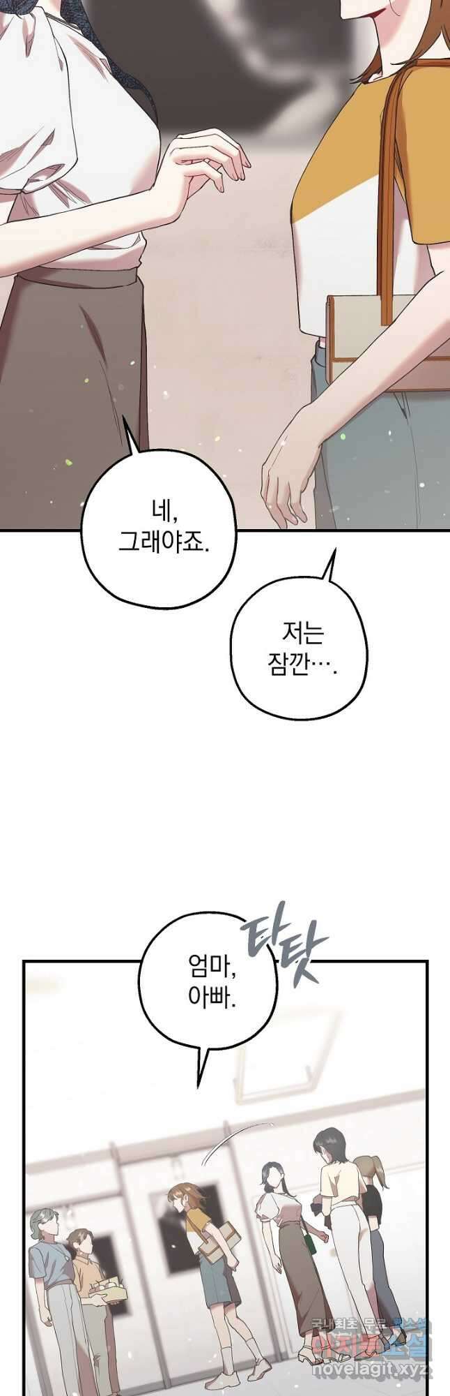 두 번째 남편 52화 8