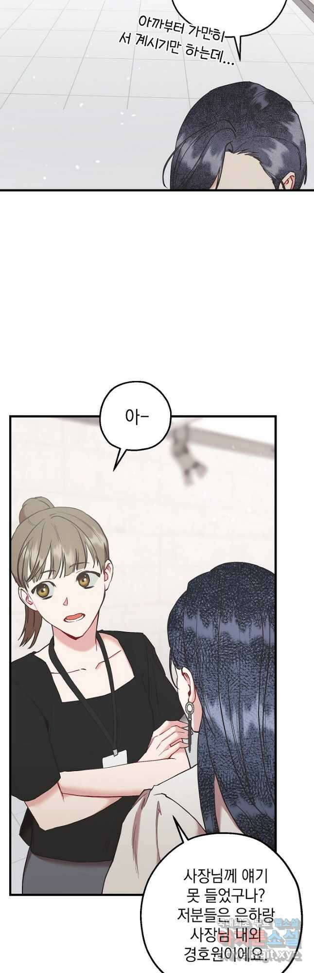 두 번째 남편 52화 19