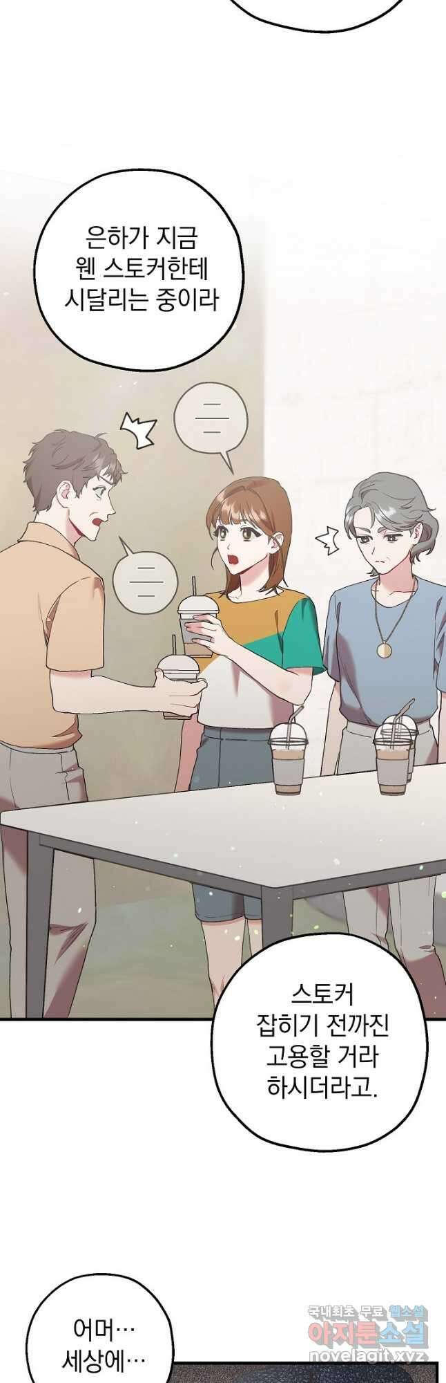 두 번째 남편 52화 20
