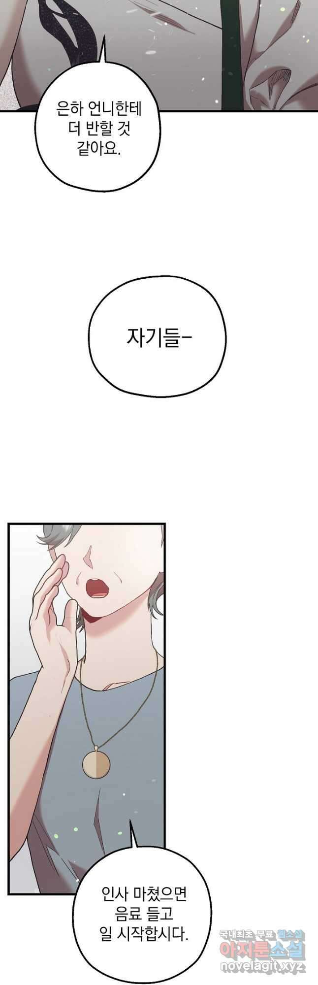 두 번째 남편 52화 24