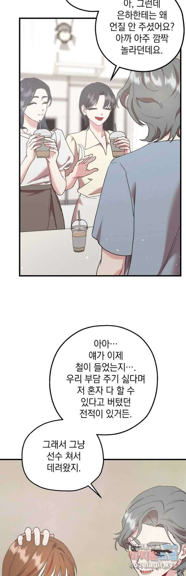 두 번째 남편 52화 28