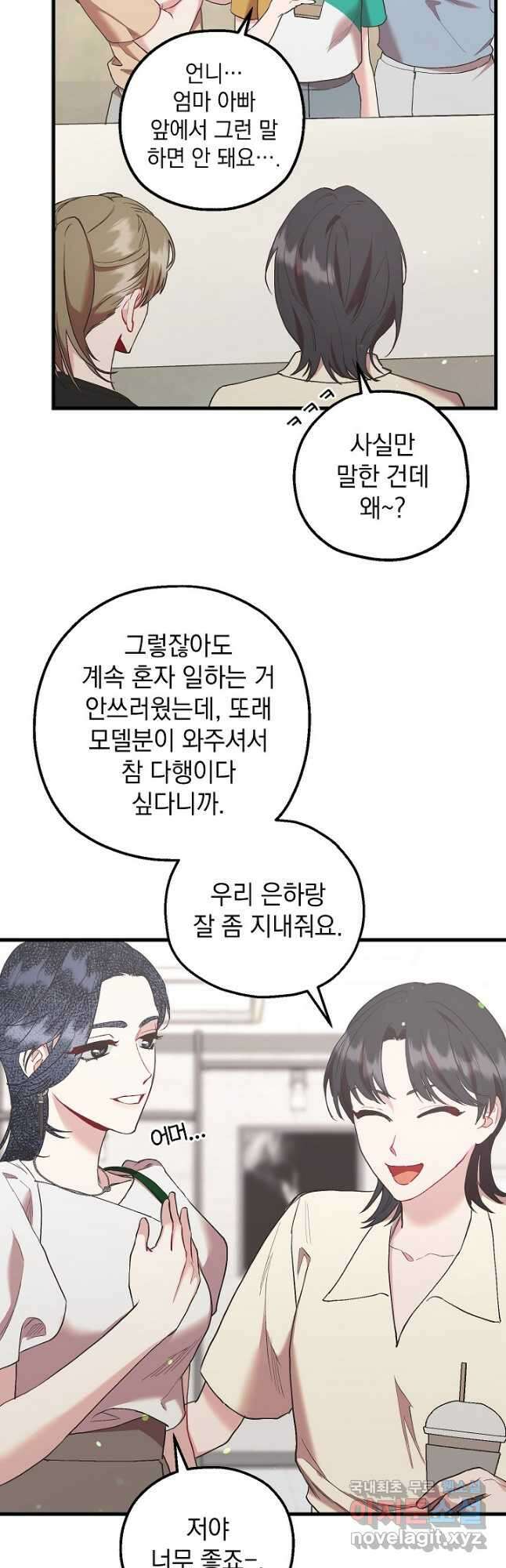 두 번째 남편 52화 31