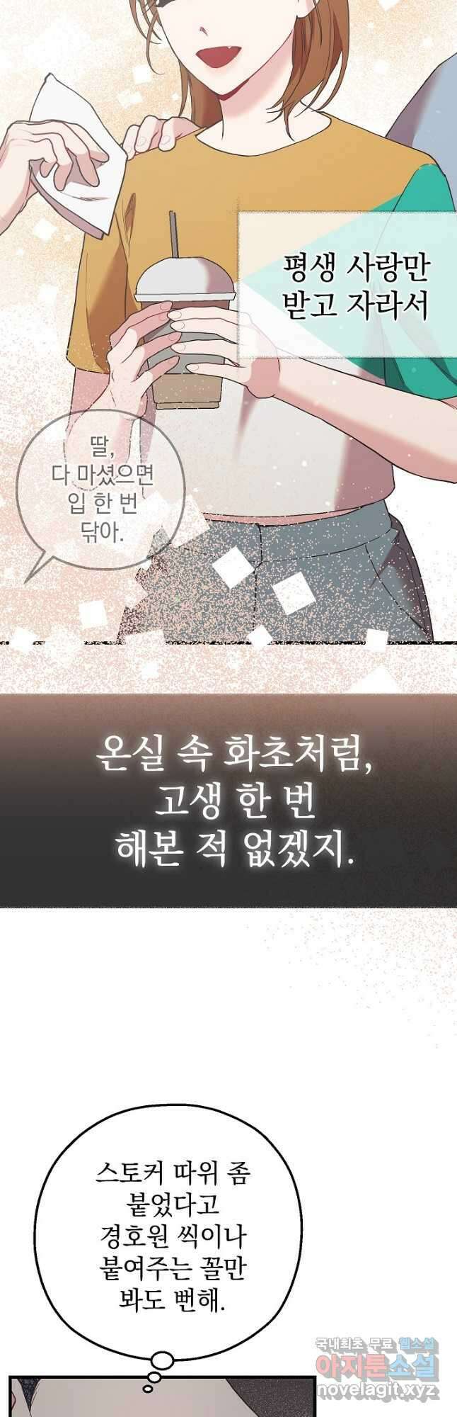 두 번째 남편 52화 35
