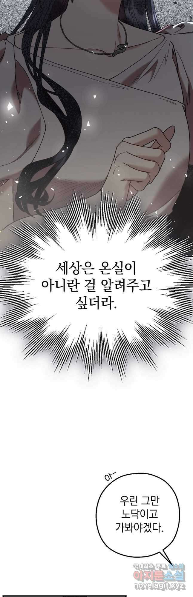 두 번째 남편 52화 37