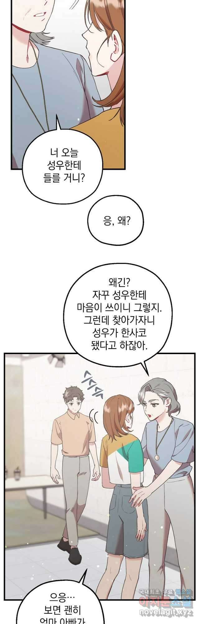 두 번째 남편 52화 40