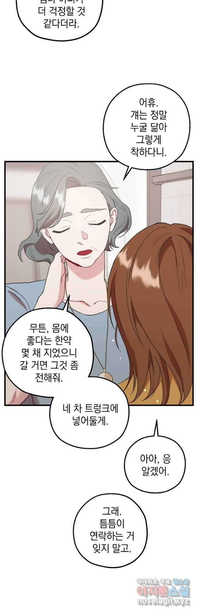 두 번째 남편 52화 41