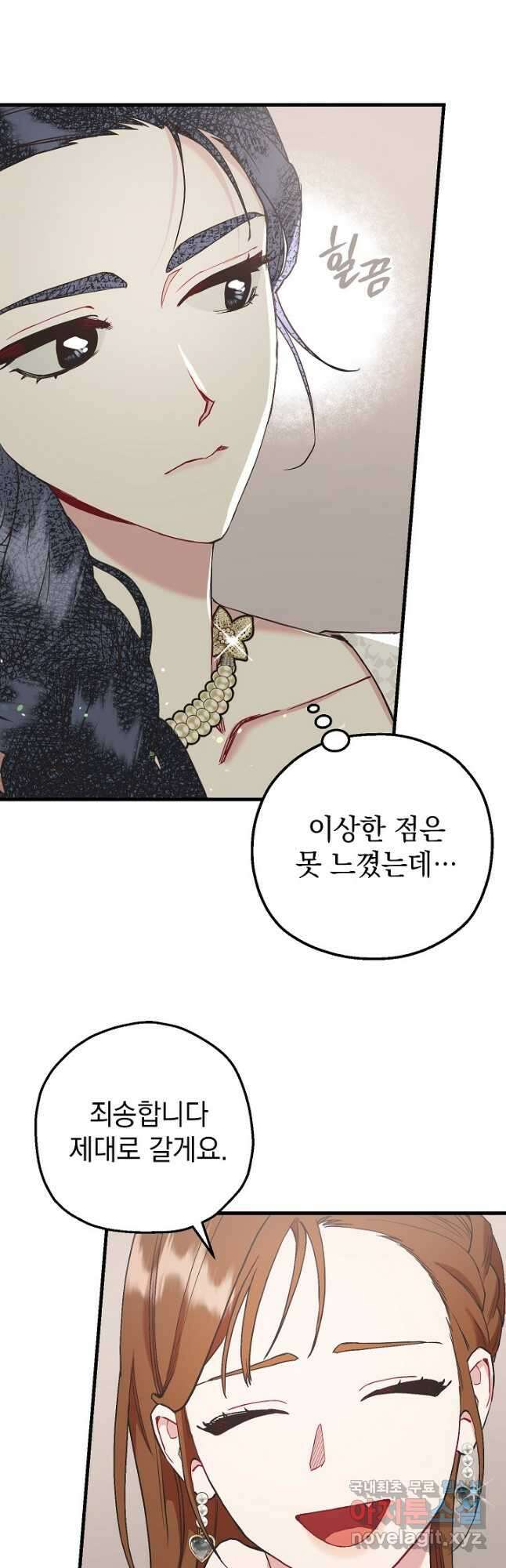 두 번째 남편 52화 49