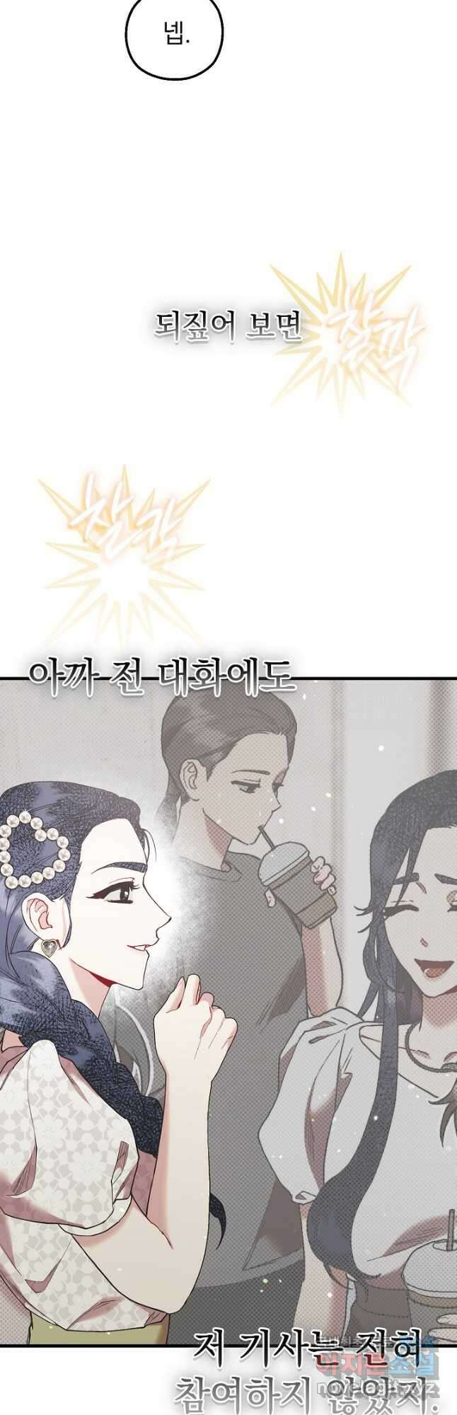 두 번째 남편 52화 51