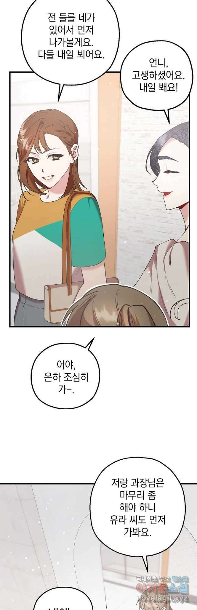 두 번째 남편 52화 55