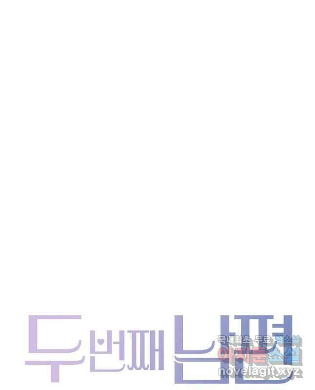 두 번째 남편 52화 60