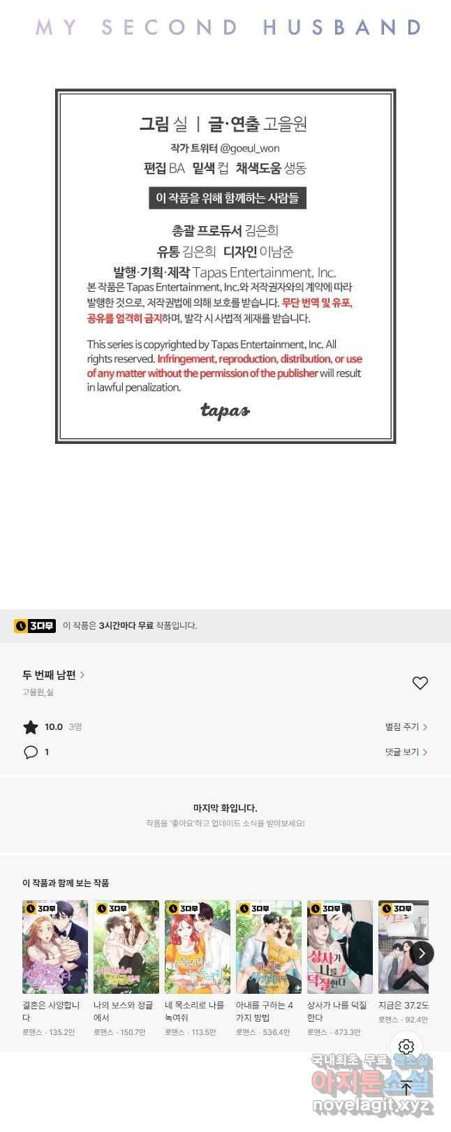 두 번째 남편 52화 61