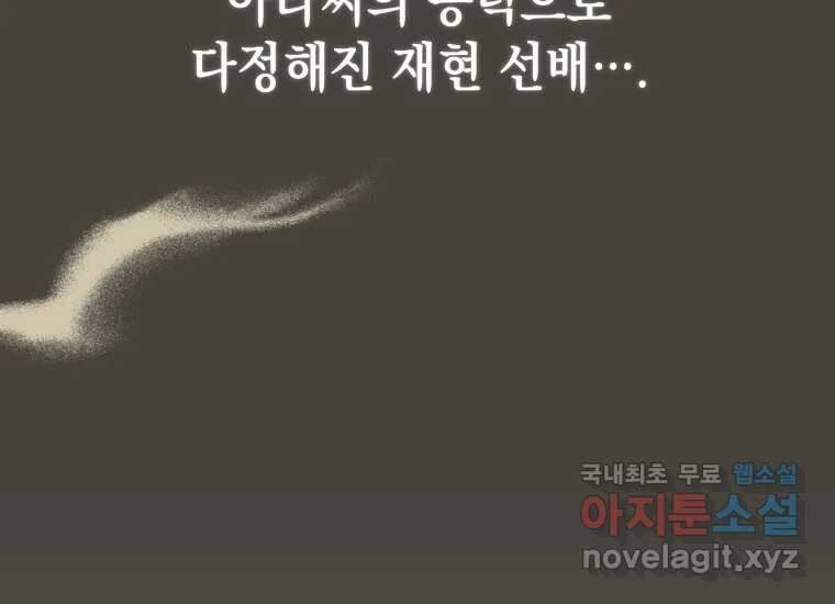 너를 만지면 19화 2
