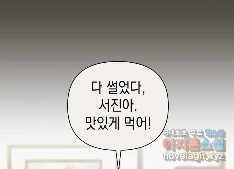 너를 만지면 19화 3