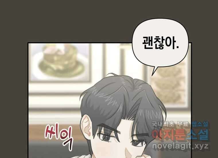 너를 만지면 19화 9