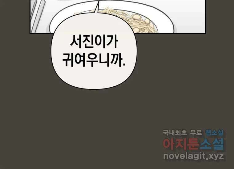 너를 만지면 19화 11