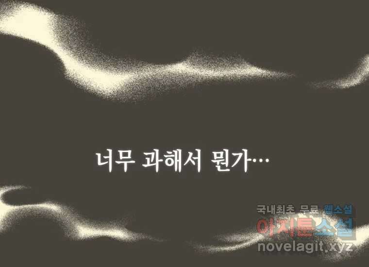 너를 만지면 19화 12